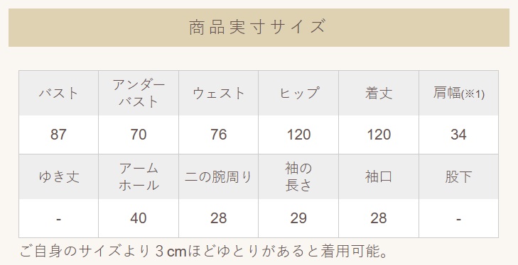 ワンピの魔法 商品実寸サイズ表
