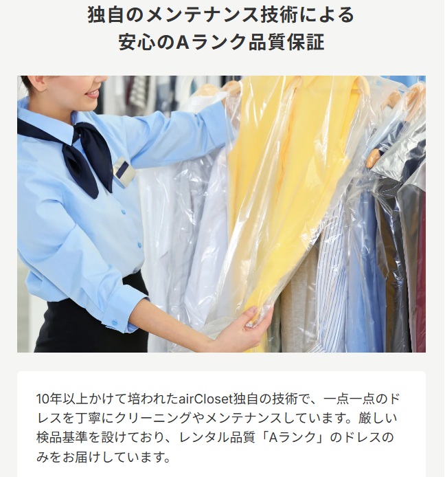 エアクロドレス Aランク品質のみお届け