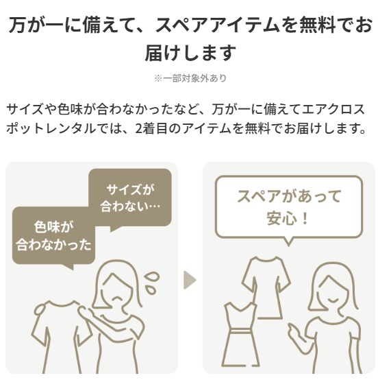 エアクロドレス スぺアドレス無料同梱