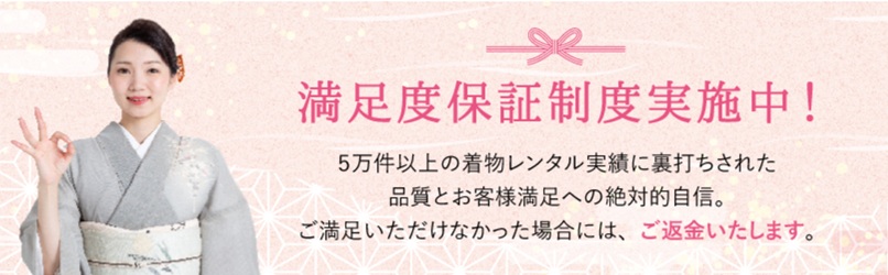 わらくあん 満足度保証制度