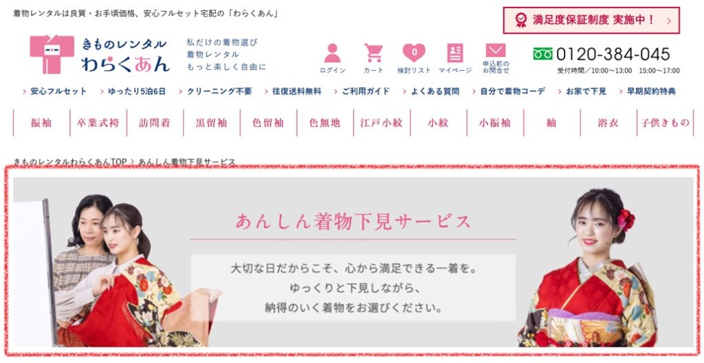 わらくあんのお家で下見サービス