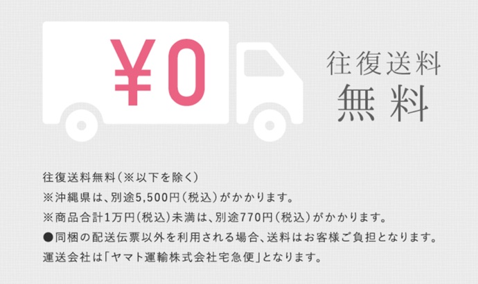 わらくあん 税込1万円以上で往復送料無料