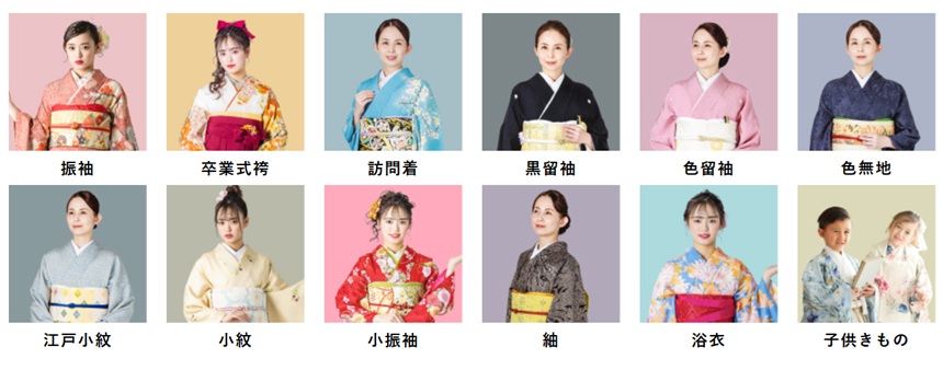 わらくあん 取扱着物の全種類
