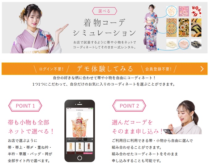 わらくあん 自分で着物コーデシミュレーション