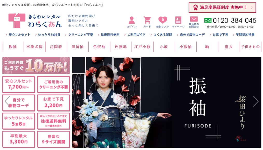 わらくあん公式サイト トップページ
