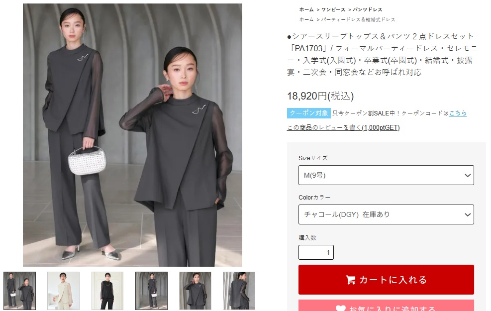 ルイルエブティック シアースリーブトップス＆パンツ2点ドレスセット「PA1703」