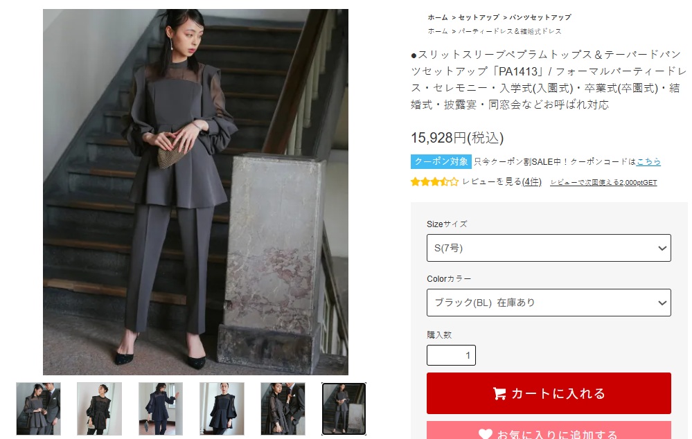 ルイルエブティック スリットスリーブペプラムトップス＆テーパードパンツセットアップ
