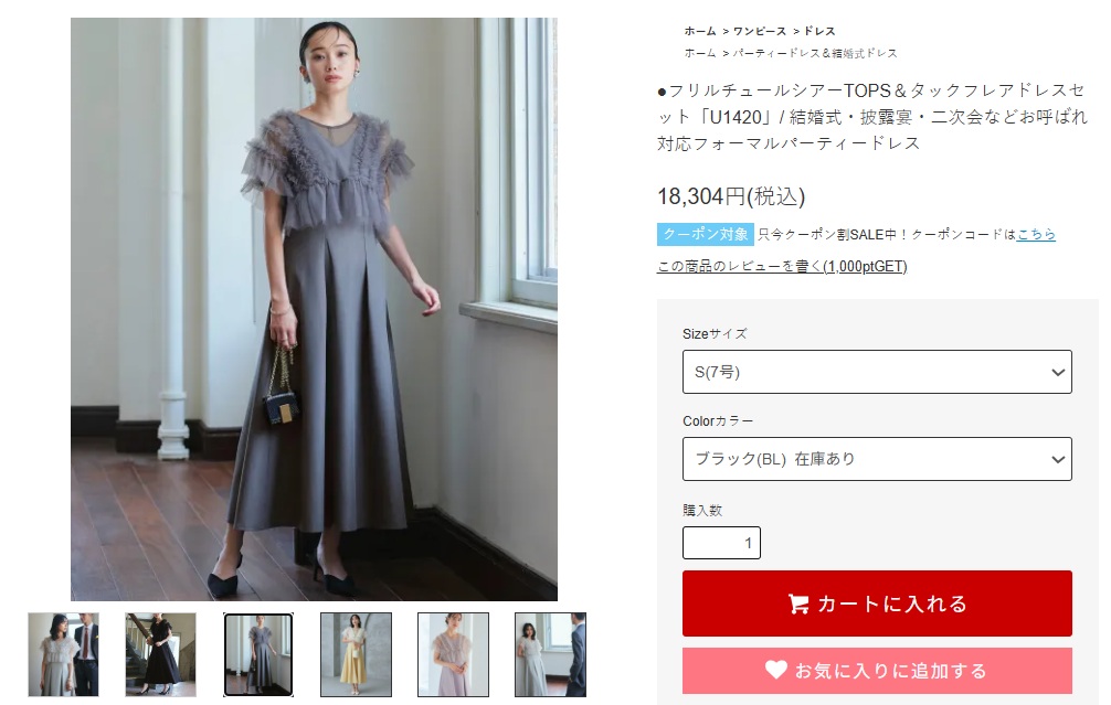 ルイルエブティック フリルチュールシアーTOPS＆タックフレアドレスセット