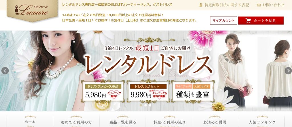 ルクシュール公式サイト トップページ