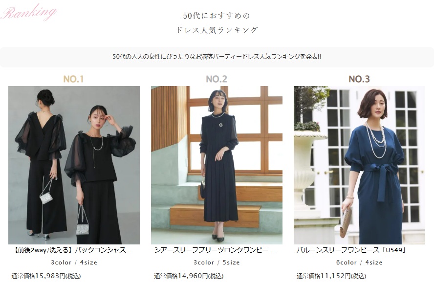 ルイルエブティック 50代にオススメのドレス人気ランキング