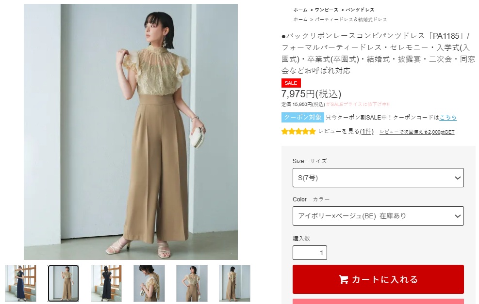 ルイルエブティック バックリボンレースコンビパンツドレス「PA1185」
