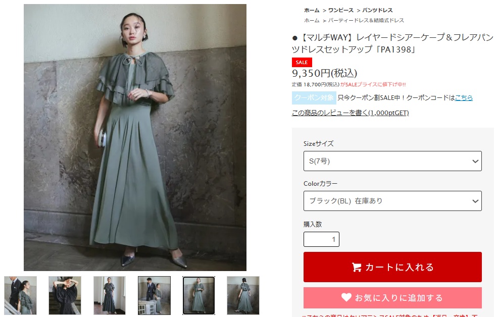 ルイルエブティック レイヤードシアーケープ＆フレアパンツドレスセットアップ「PA1398」