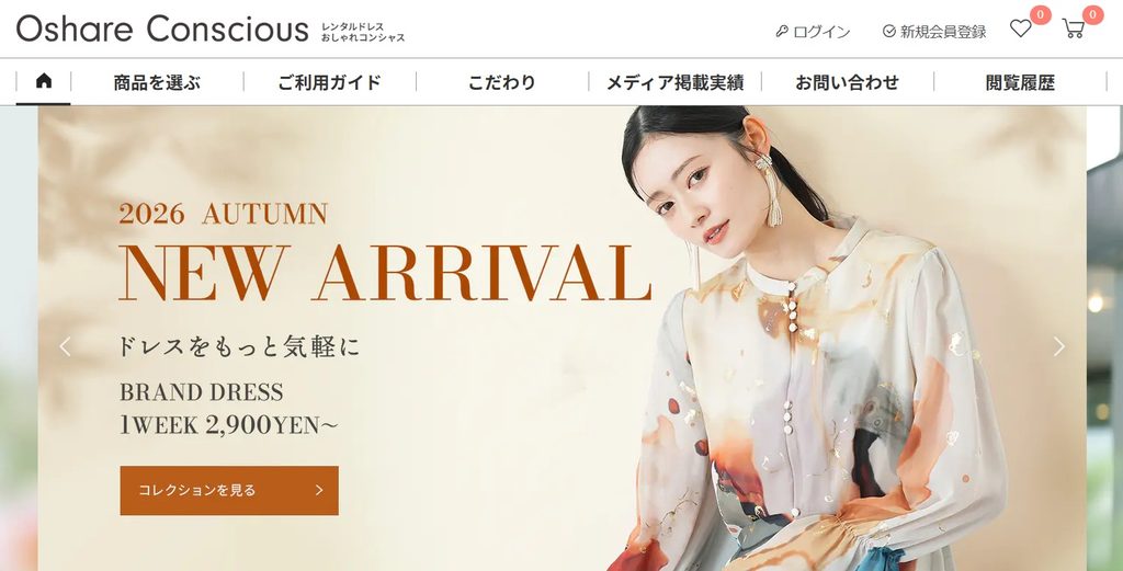 おしゃれコンシャス公式サイト トップページ