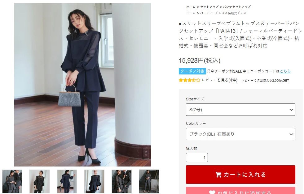ルイルエブティック スリットスリーブペプラムトップス＆テーパードパンツセットアップ「PA1413」