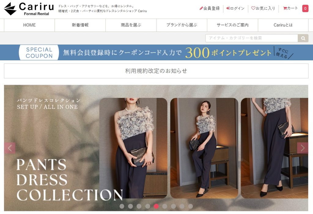 Cariru公式サイト トップページ