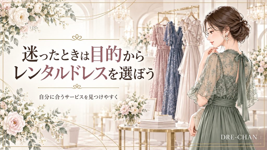 目的に合わせて結婚式用レンタルドレスを選ぶ女性のイラスト