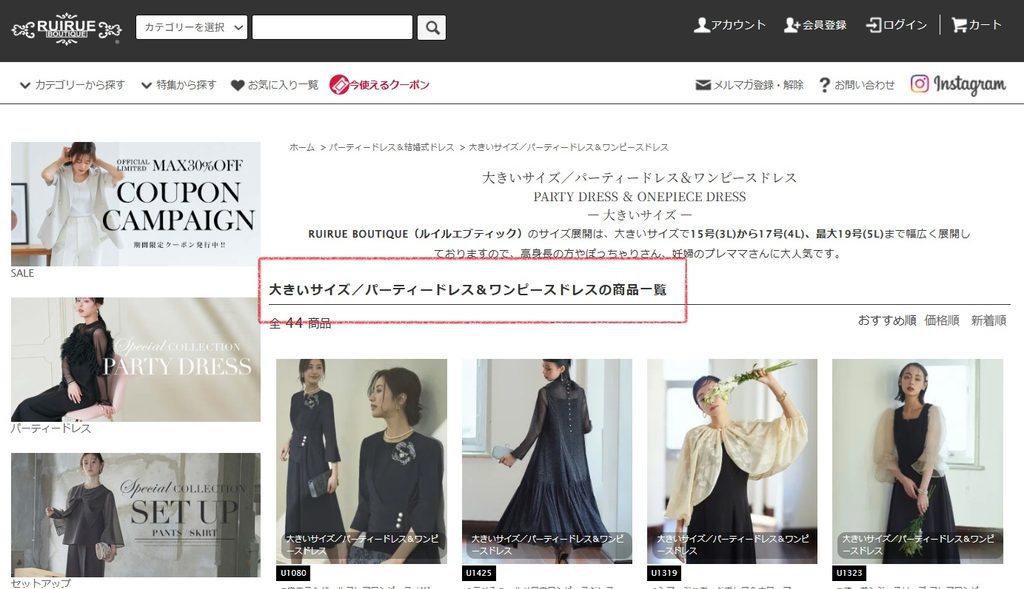 ルイルエブティック 公式通販サイト 大きいサイズのドレス一覧