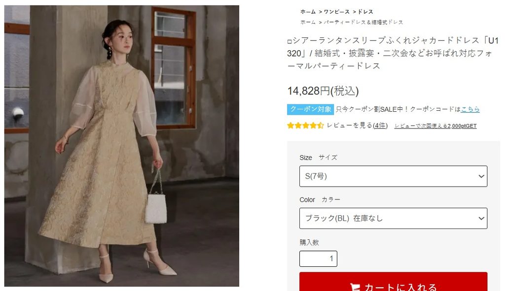 ルイルエブティック シアーランタンスリーブふくれジャカードドレス「U1320」