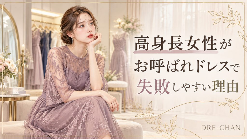 ドレスショップで淡いモーヴ色のレースドレスを着用し、丈やサイズ選びに悩む女性を描いたイラスト。