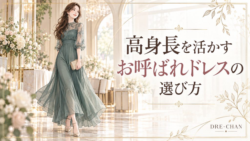 華やかな結婚式場で、くすみグリーンのロングドレスを上品に着こなす高身長女性の全身イラスト。